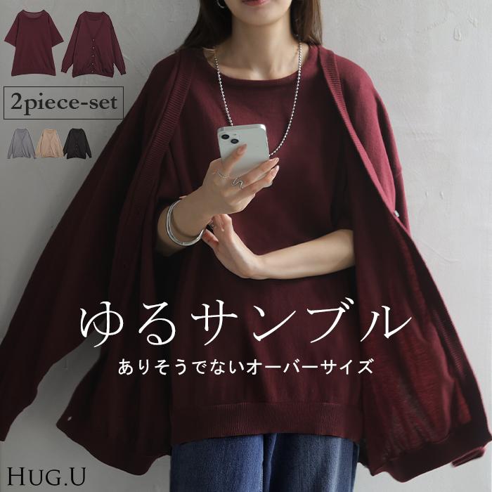 ニット Tシャツ アンサンブル レディース トップス 2点セット ニットT Vネック カーディガン 長袖 半袖 クルーネック ゆったり ロング | HUG.U