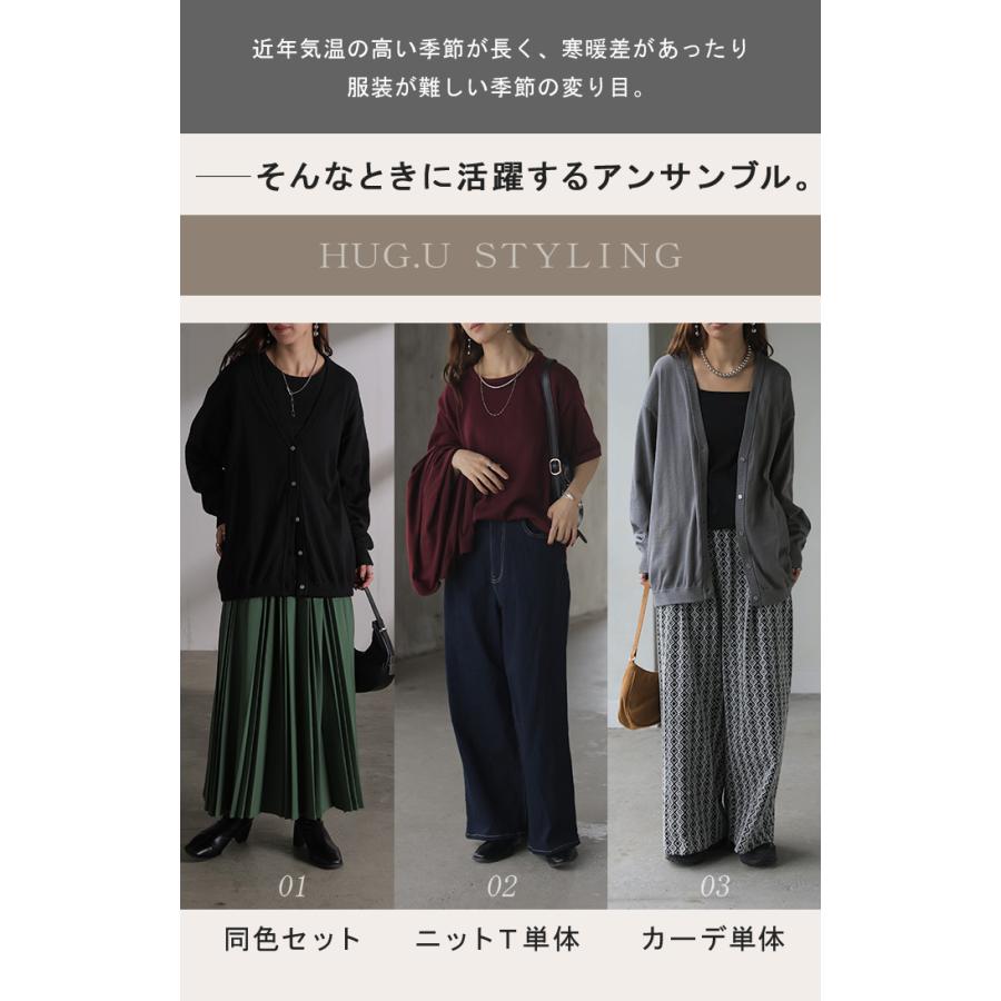 ニット Tシャツ アンサンブル レディース トップス 2点セット ニットT Vネック カーディガン 長袖 半袖 クルーネック ゆったり ロング | HUG.U | 10