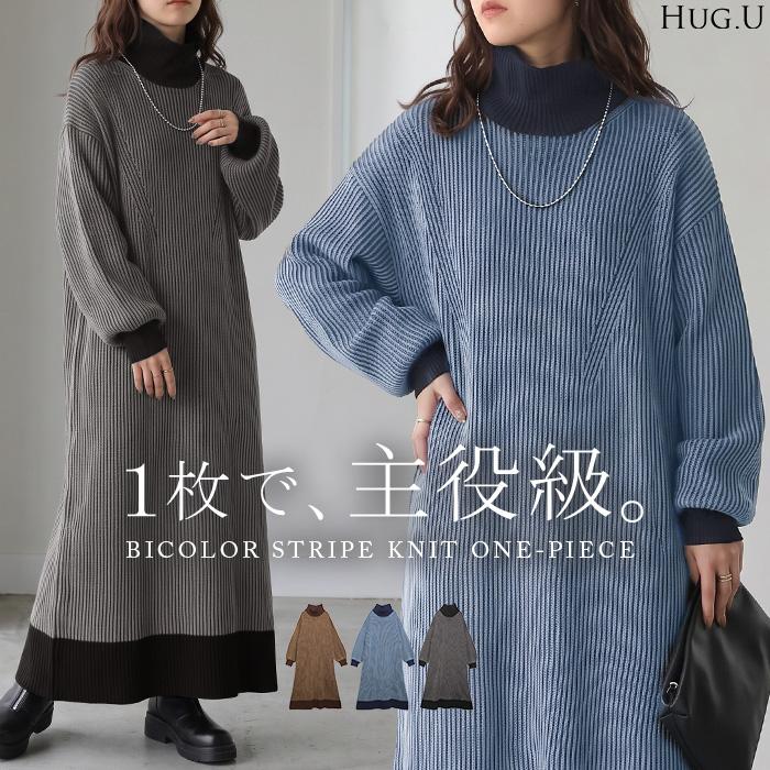 ワンピース ロング ニット ハイネック 配色 レディース ワンピ セーター ニットワンピース ニットワンピ リブ タートルネック マキシ タイト | HUG.U