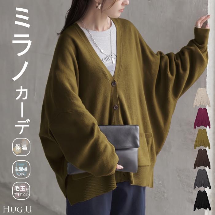 カーディガン ニット ウール混 レディース カーデ ロング トップス セーター ミラノリブ Vネック チュニック 保温性 あったか 洗える イージーケア | HUG.U