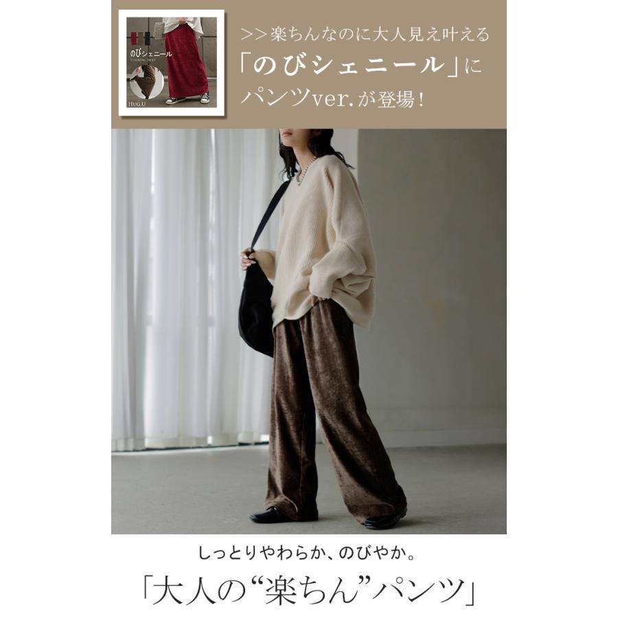 パンツ シェニール ワイド ベロア 風 レディース ワイドパンツ ロング ロングパンツ ボトムス ストレート ウエストゴム ストレッチ イージーパンツ | HUG.U | 05