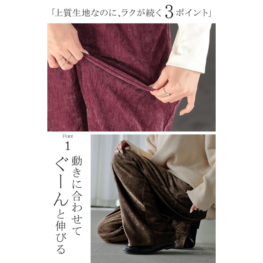 パンツ シェニール ワイド ベロア 風 レディース ワイドパンツ ロング ロングパンツ ボトムス ストレート ウエストゴム ストレッチ イージーパンツ | HUG.U | 10