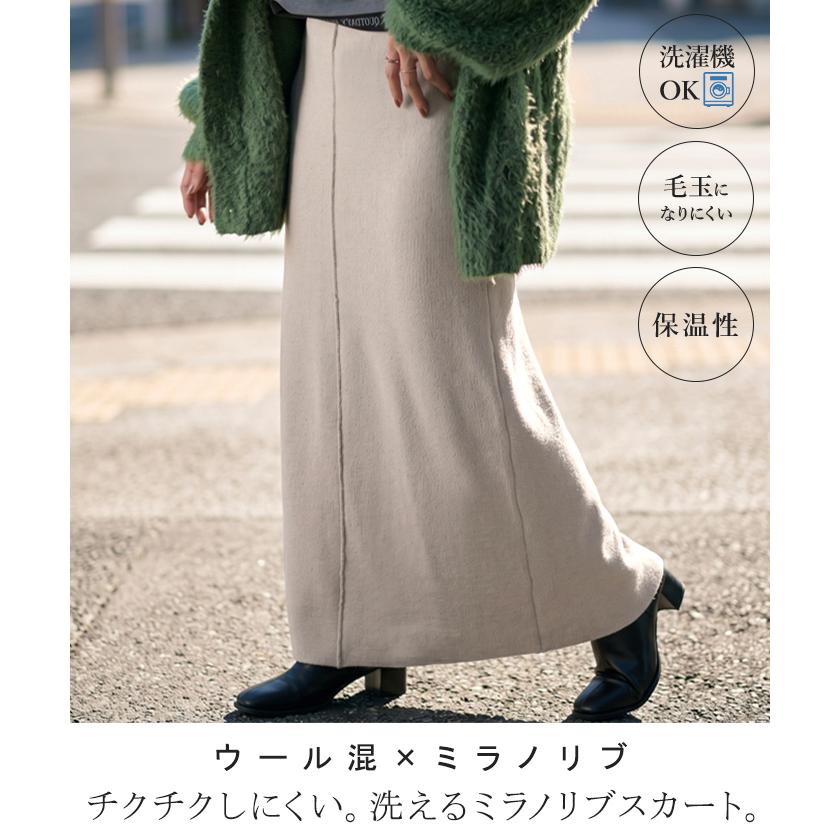 スカート ロング ニット ウール混 レディース ロングスカート タイトスカート タイト リブ ボトムス 保温性 洗える チクチクしない ストレッチ セットアップ | HUG.U | 05