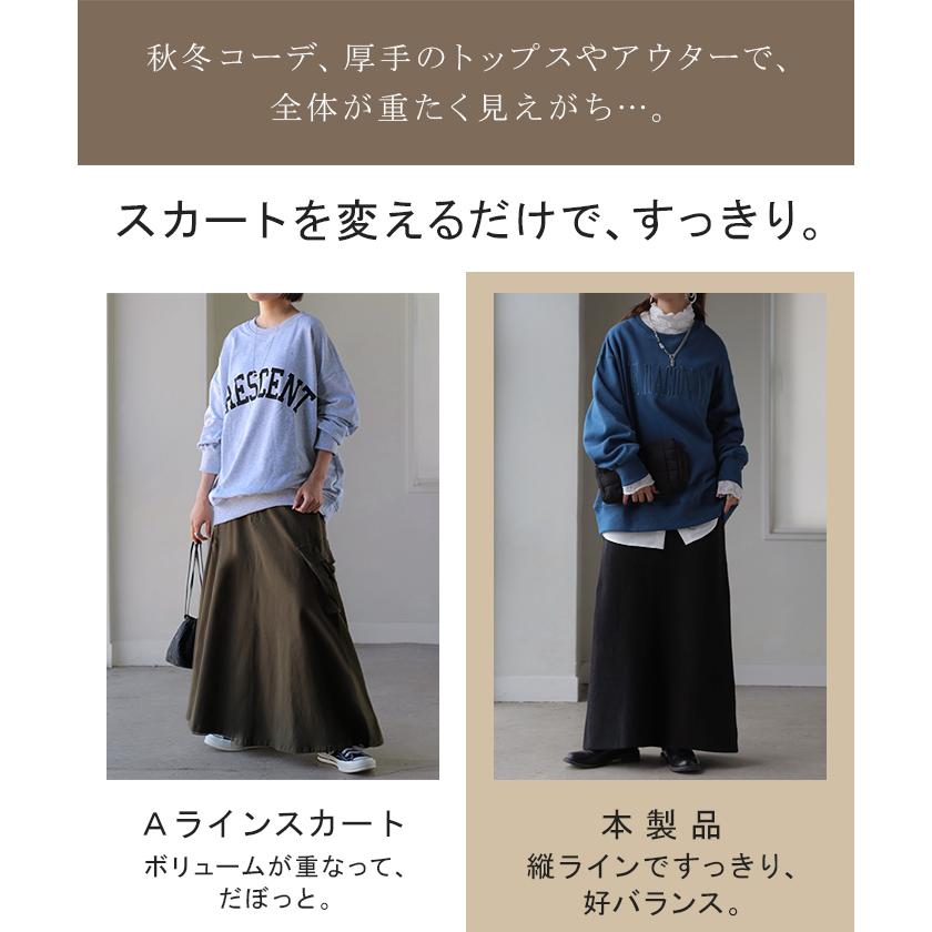 スカート ニットスカート 裏シャギー レディース ボトムス ボトム ナロースカート ストレート Iライン ストレッチ ウエストゴム ロング ロングスカート あったか | HUG.U | 09