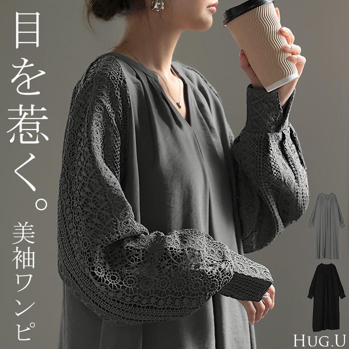 ワンピース ロング 袖レース レディース ワンピ ロングワンピース Aライン マキシ マキシワンピース レース 刺繍 異素材 Vネック タック | HUG.U
