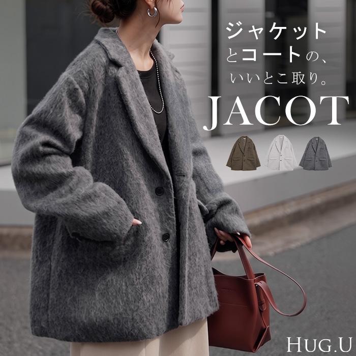 ジャケット コート シャギー ウール 混 レディース アウター ジャコット テーラードジャケット 長袖 オーバー オーバーサイズ ロング | HUG.U