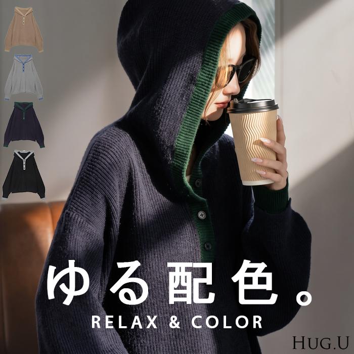 ニット スキッパー 配色 フード付き レディース トップス セーター ロング プルオーバー オーバー チュニック ビッグ パーカー Vネック リブ | HUG.U