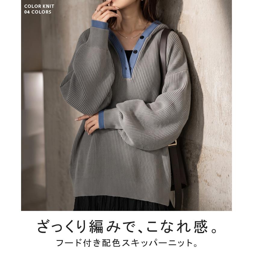 ニット スキッパー 配色 フード付き レディース トップス セーター ロング プルオーバー オーバー チュニック ビッグ パーカー Vネック リブ | HUG.U | 05