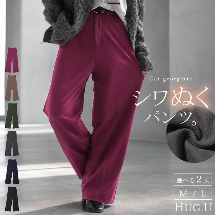 パンツ 裏起毛 ワイド レディース ワイドパンツ ボトムス ボトム シワになりにくい ストレート センタープレス ハイウエスト カットジョーゼット スラックス | HUG.U