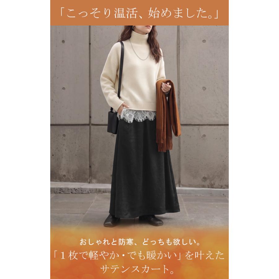 スカート ロング サテン 裏ボア レディース ロングスカート 裏起毛 ボトムス ボトム マキシ マキシスカート Aライン ハイウエスト ウエストゴム | HUG.U | 05