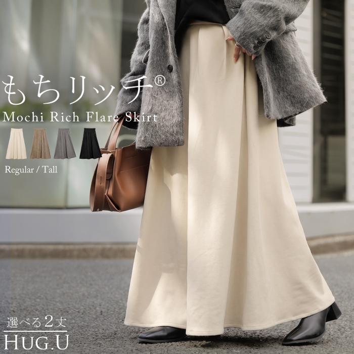 スカート もちりっち ロング レディース ロングスカート フレアスカート ボトムス ボトム マキシスカート タックスカート ウエストゴム | HUG.U