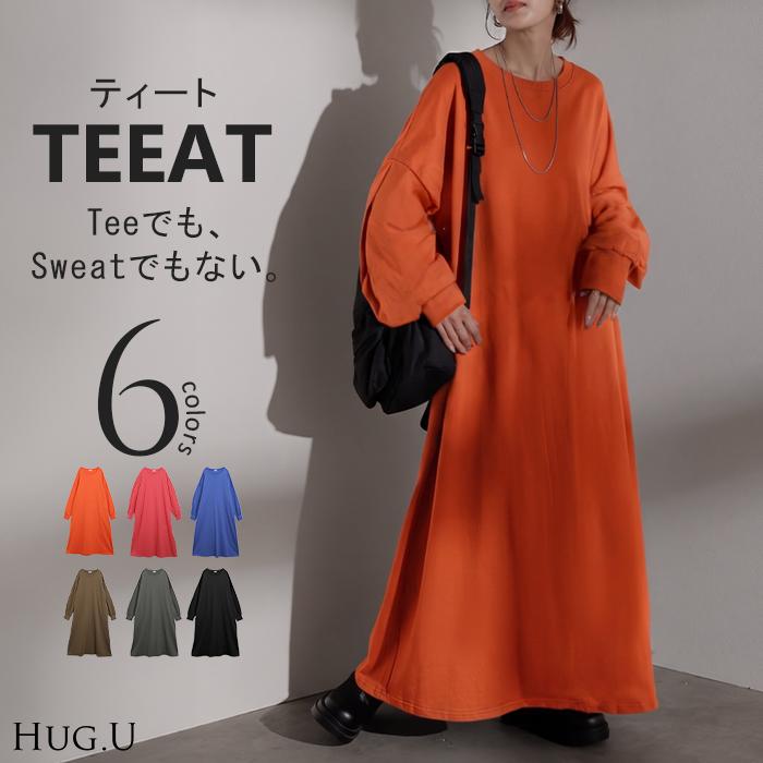 ワンピース Tシャツ以上スウェット未満 ロンT スウェット 綿100 レディース ワンピ ロング ロングワンピース フレア マキシ トレーナー | HUG.U