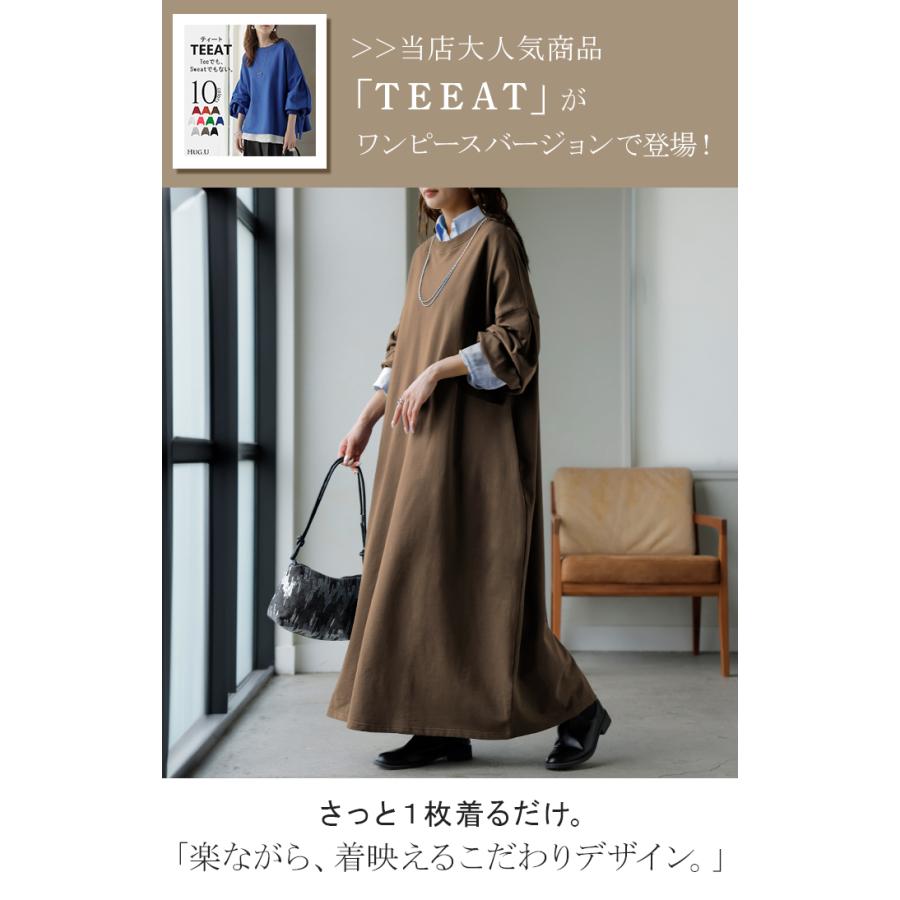 ワンピース Tシャツ以上スウェット未満 ロンT スウェット 綿100 レディース ワンピ ロング ロングワンピース フレア マキシ トレーナー | HUG.U | 07