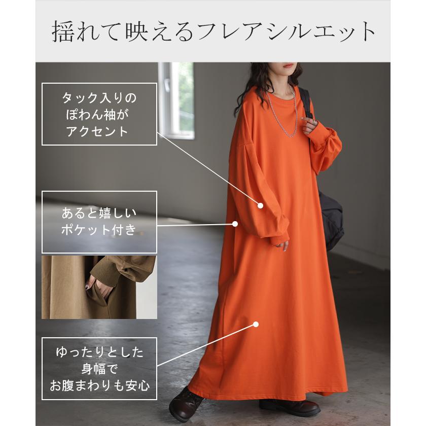 ワンピース Tシャツ以上スウェット未満 ロンT スウェット 綿100 レディース ワンピ ロング ロングワンピース フレア マキシ トレーナー | HUG.U | 12