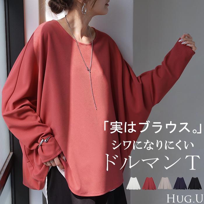 ロンT ブラウス ドルマン レディース トップス Tブラウス カットソー ロング Tシャツ 長袖 カットジョーゼット クルーネック シワになりにくい ノンアイロン | HUG.U