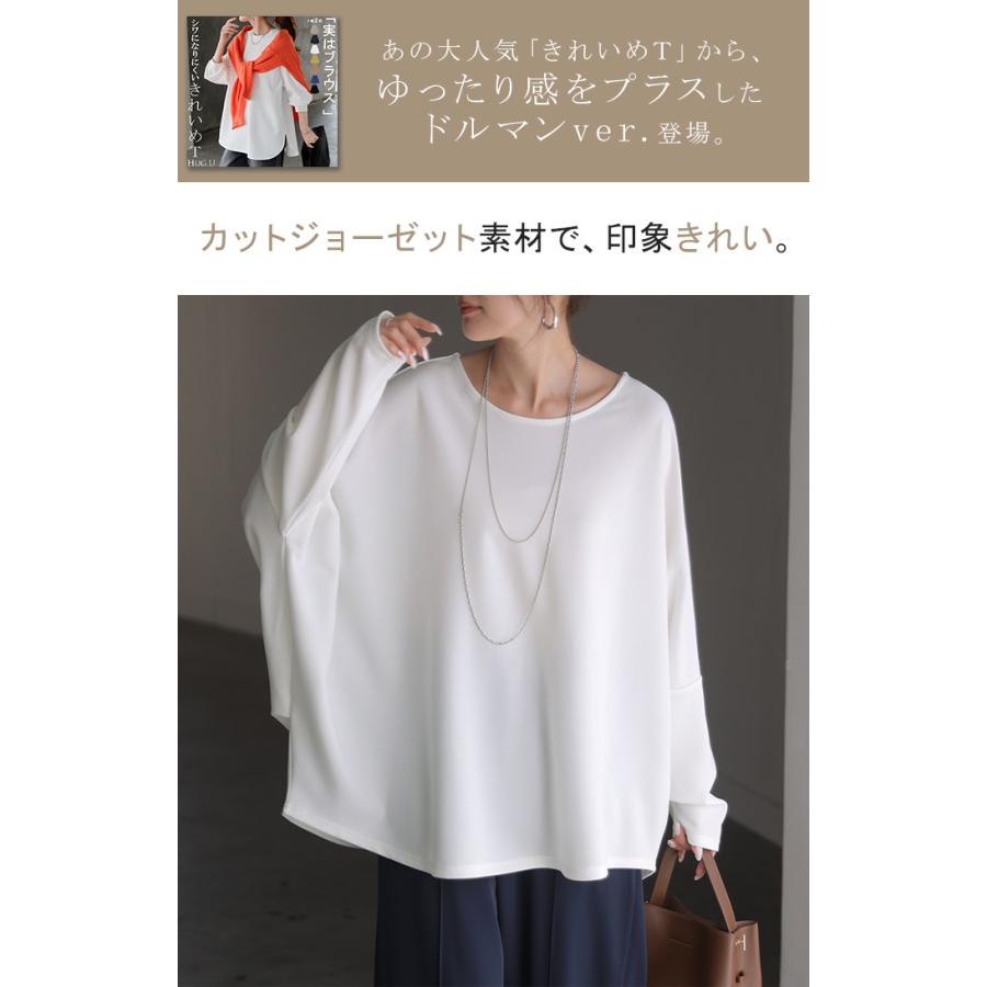 ロンT ブラウス ドルマン レディース トップス Tブラウス カットソー ロング Tシャツ 長袖 カットジョーゼット クルーネック シワになりにくい ノンアイロン | HUG.U | 06
