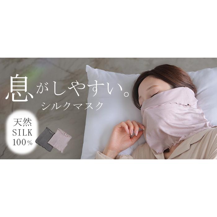 シルクマスク 天然シルク100％ シルク 100% ナイトマスク 保湿マスク おやすみマスク ナイト マスク 筒状 蒸れにくい 洗える 温活 ネックウォーマー レディース | HUG.U | 18