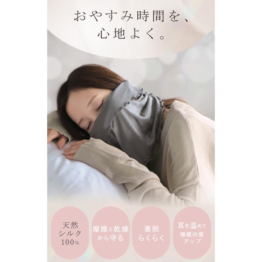 シルクマスク 天然シルク100％ シルク 100% ナイトマスク 保湿マスク おやすみマスク ナイト マスク 筒状 蒸れにくい 洗える 温活 ネックウォーマー レディース | HUG.U | 04