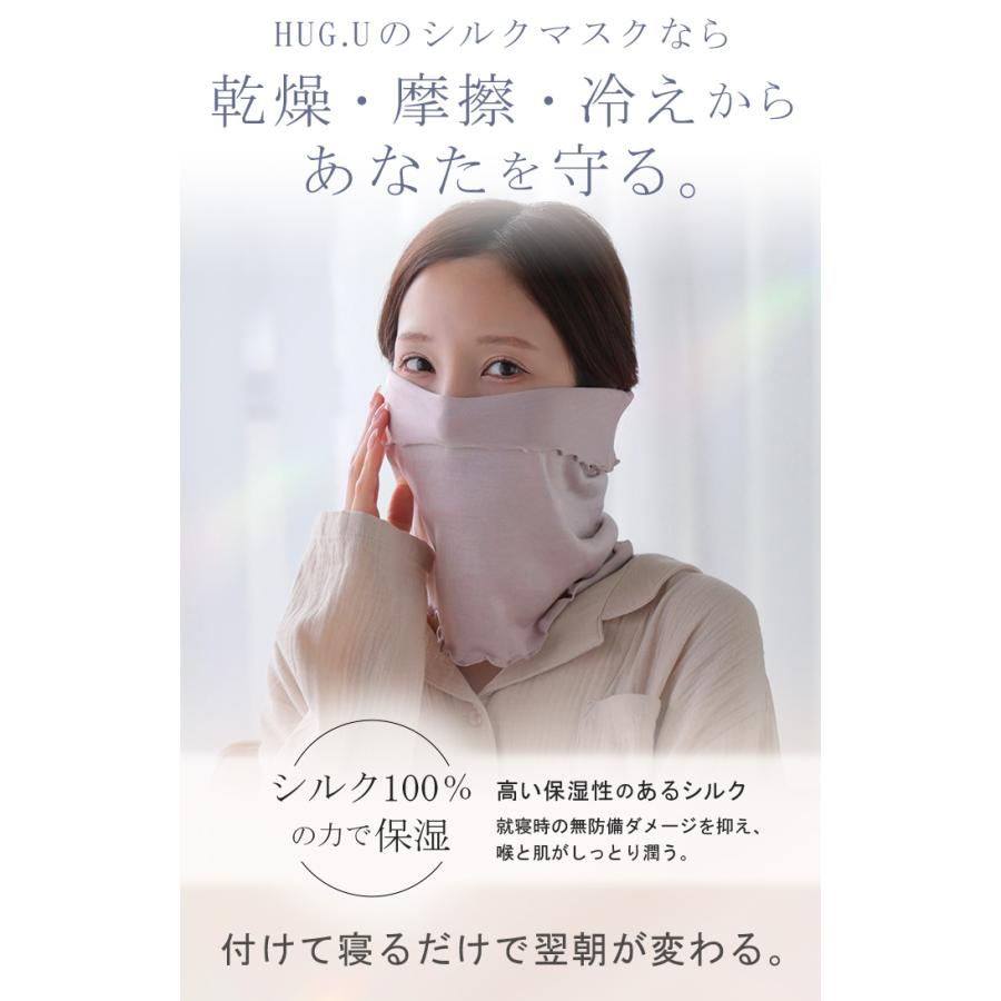 シルクマスク 天然シルク100％ シルク 100% ナイトマスク 保湿マスク おやすみマスク ナイト マスク 筒状 蒸れにくい 洗える 温活 ネックウォーマー レディース | HUG.U | 06
