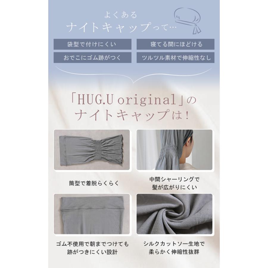 ナイトキャップ 朝まで脱げにくい 天然シルク100％ シルク 100% ヘアケアキャップ ロング ヘアケア ナイト キャップ 筒状 ロングヘア ミディアムヘア ショート | HUG.U | 14