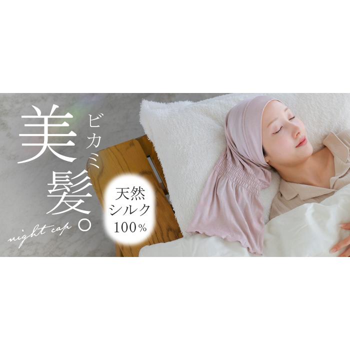 ナイトキャップ 朝まで脱げにくい 天然シルク100％ シルク 100% ヘアケアキャップ ロング ヘアケア ナイト キャップ 筒状 ロングヘア ミディアムヘア ショート | HUG.U | 19