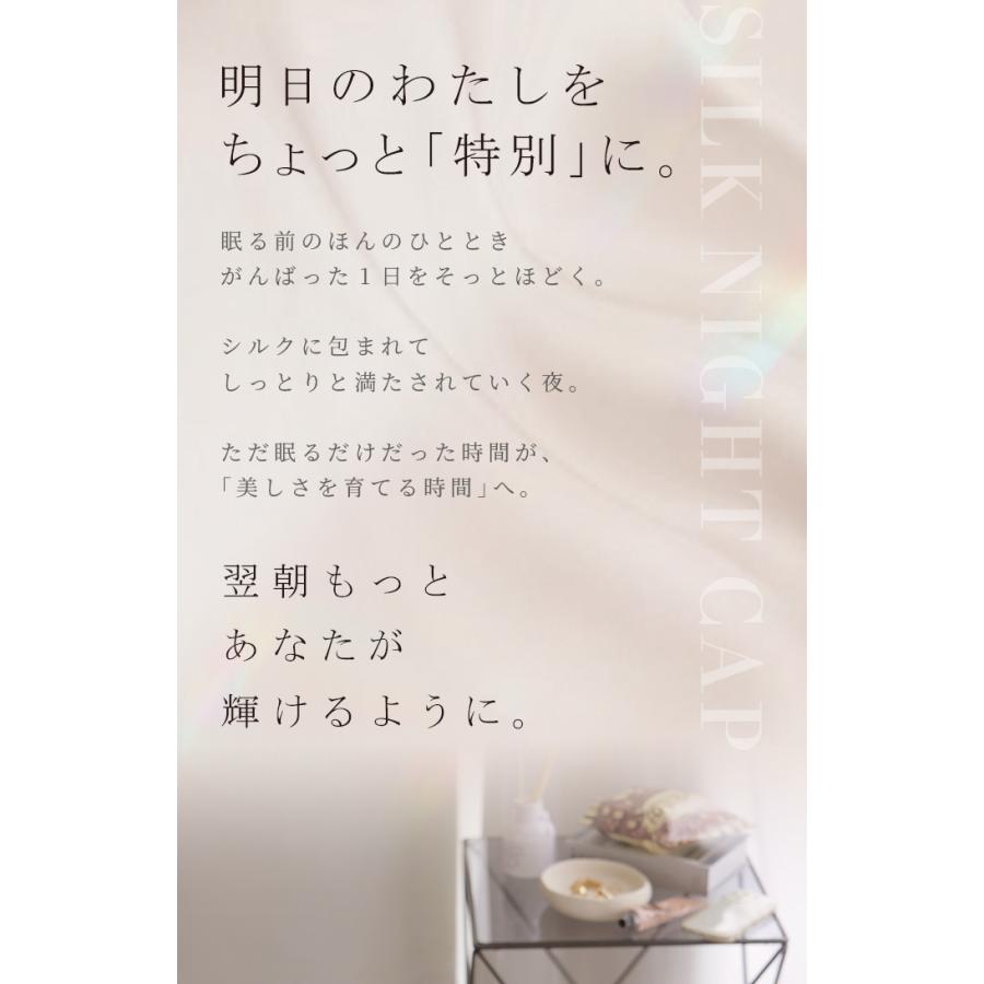 ナイトキャップ 朝まで脱げにくい 天然シルク100％ シルク 100% ヘアケアキャップ ロング ヘアケア ナイト キャップ 筒状 ロングヘア ミディアムヘア ショート | HUG.U | 03