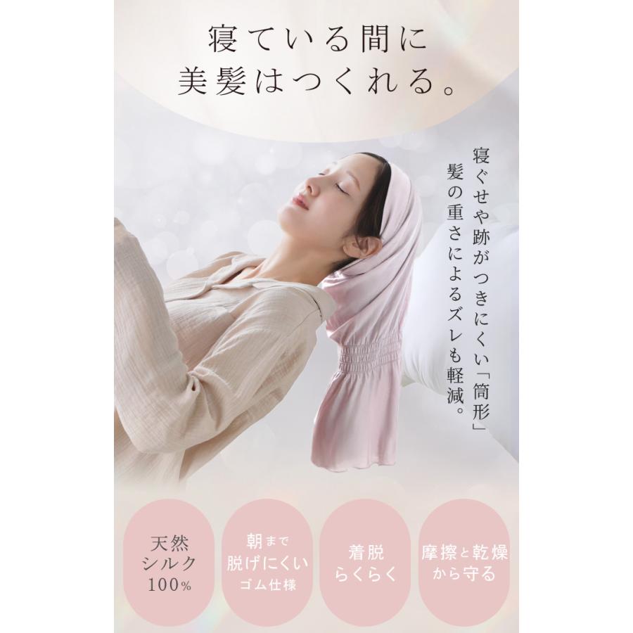 ナイトキャップ 朝まで脱げにくい 天然シルク100％ シルク 100% ヘアケアキャップ ロング ヘアケア ナイト キャップ 筒状 ロングヘア ミディアムヘア ショート | HUG.U | 04