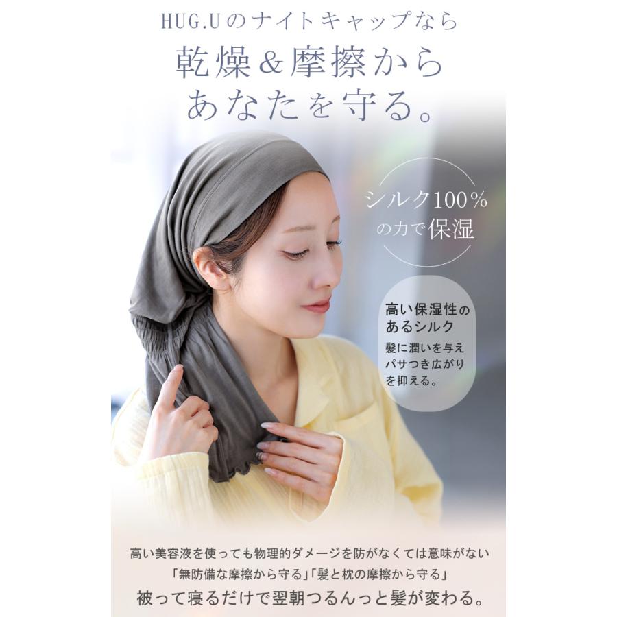 ナイトキャップ 朝まで脱げにくい 天然シルク100％ シルク 100% ヘアケアキャップ ロング ヘアケア ナイト キャップ 筒状 ロングヘア ミディアムヘア ショート | HUG.U | 07
