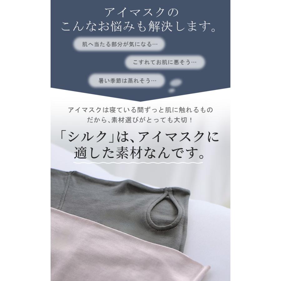 シルクアイマスク 天然シルク100％ シルク 遮光 アイマスク ナイトアイマスク アイ マスク ナイト マスク 蒸れにくい 洗える 温活 男女兼用 レディース 睡眠 | HUG.U | 10