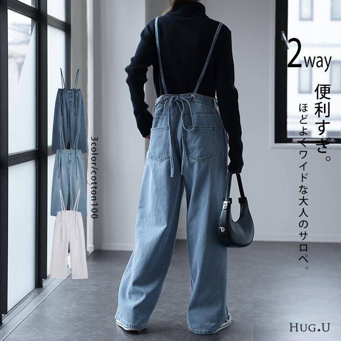 HUG.U（ハグユー） デニムパンツ サロペット レディース デニム