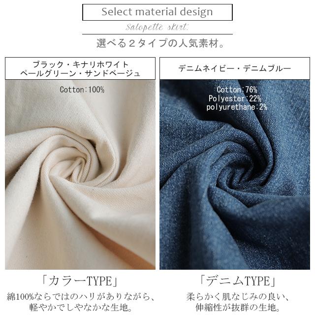 サロペット デニム サロペットスカート レディース スカート | HUG.U | 11