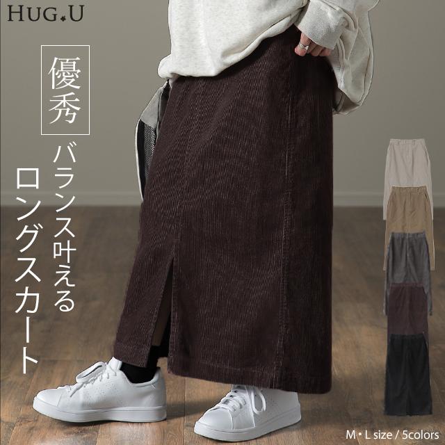 スカート ロングスカート レディース コーデュロイ ボトムス ロング マキシ丈 | HUG.U