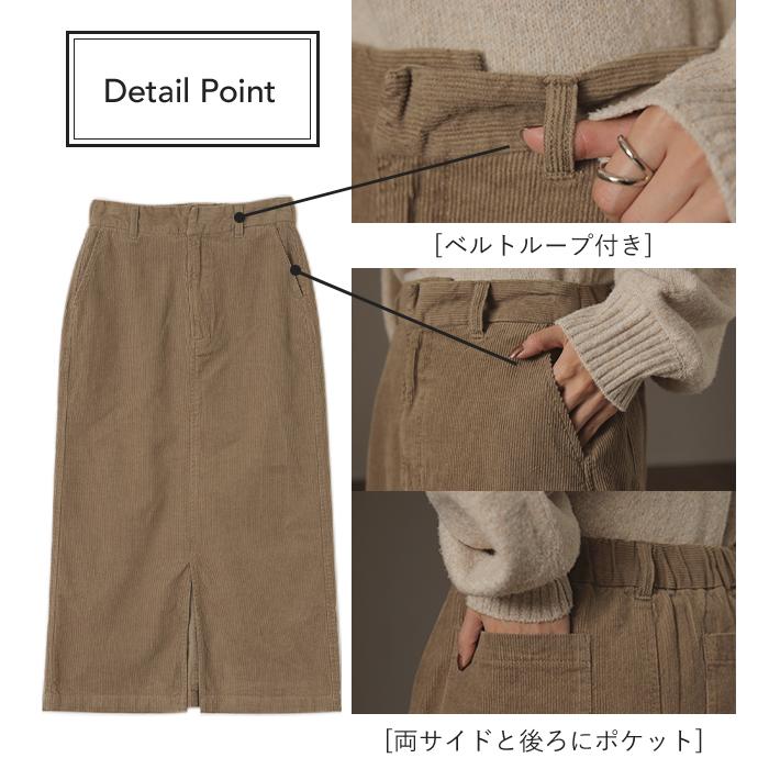 スカート ロングスカート レディース コーデュロイ ボトムス ロング マキシ丈 | HUG.U | 24