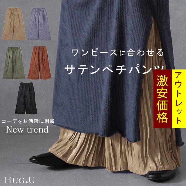 パンツ ワイドパンツ ワイド プリーツ サテン レディース フレア ガウチョパンツ 秋 Jp173 Hug U ハグユー 通販 Yahoo ショッピング