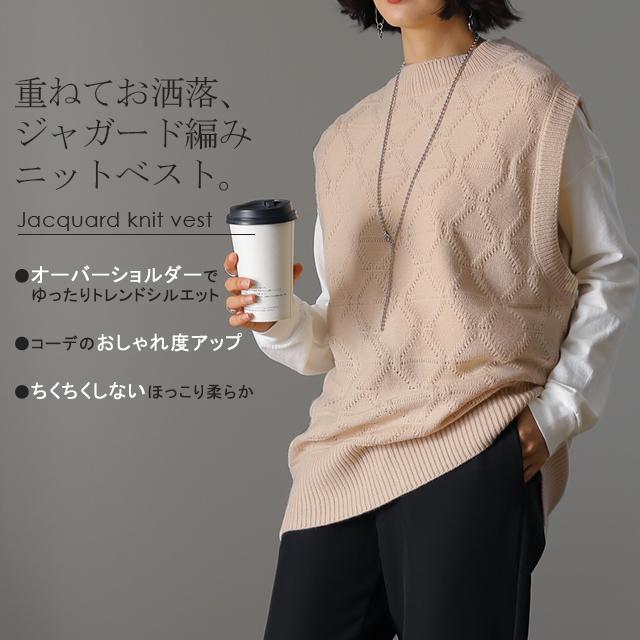 ニットベスト ジャガードニット レディース レイヤード トップス セーター 柄 | HUG.U | 05