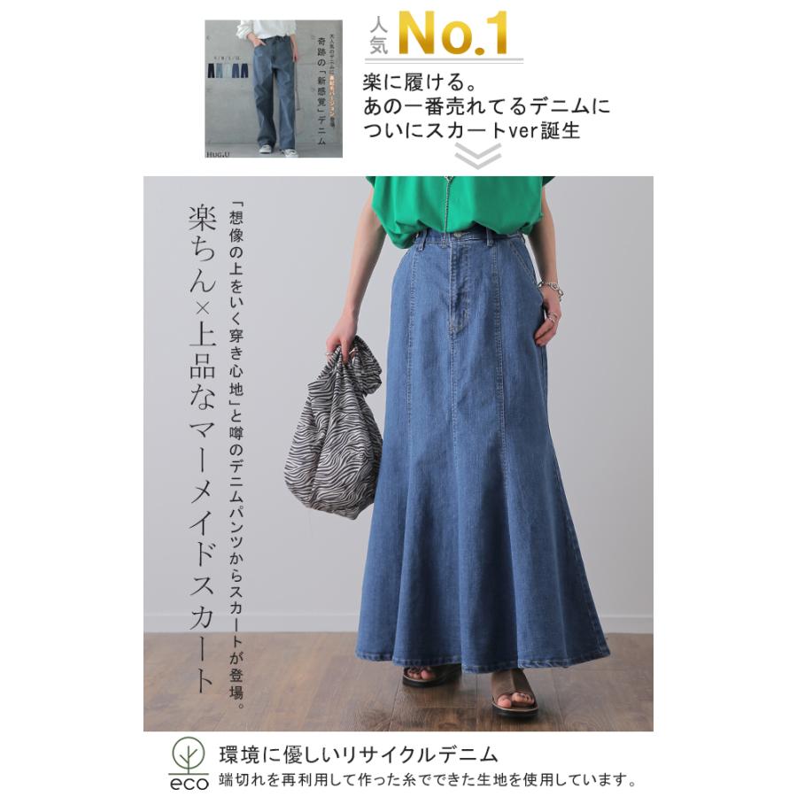 スカート デニム マーメイドスカート ロング マーメイド ロングスカート ミモレ きれいめ デニムスカート | HUG.U | 05