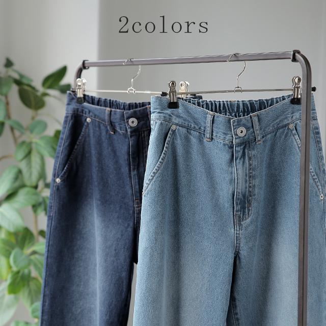 デニムパンツ レディース 綿100% 快適 ワイドパンツ ストレート デニム ボトムス ハイウエスト ゴム | HUG.U | 07