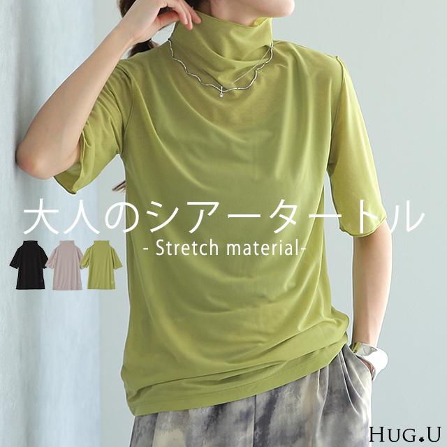 トップス レディース インナー シアー シースルー レイヤード 半袖 Tシャツ ハイネック アウトレット | HUG.U