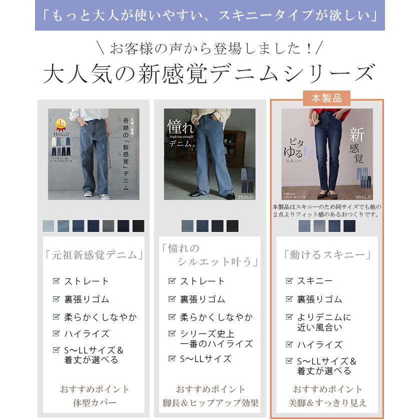 SALE デニム レディース パンツ スキニー スキニーパンツ デニムパンツ レギパン ストレッチ 美脚 ボトムス アウトレット | HUG.U | 09