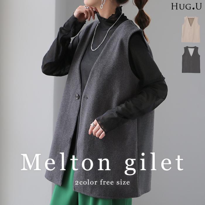 ベスト レディース ジレ トップス メルトン ウール調 前開き レイヤード Vネック | HUG.U
