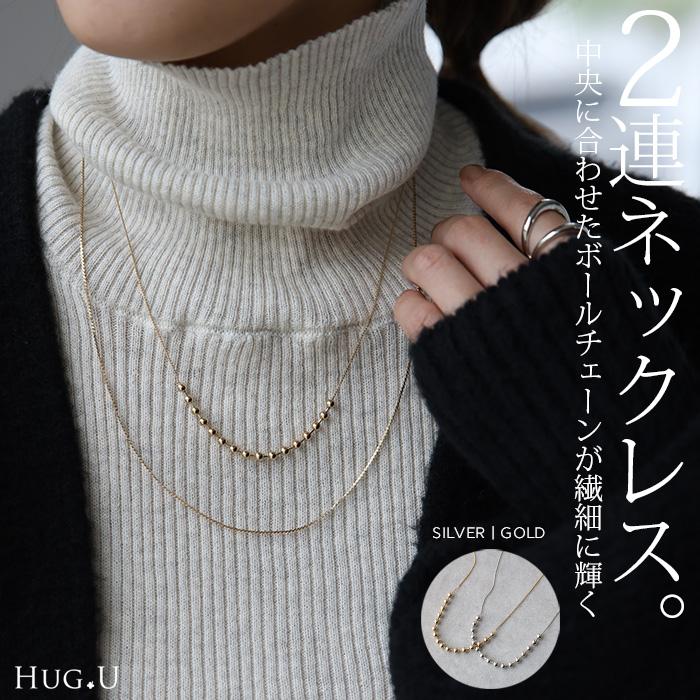 ボールチェーン 重ね付け 風 2連 ネックレス チェーン チェーンネックレス ロング ロングネックレス | HUG.U