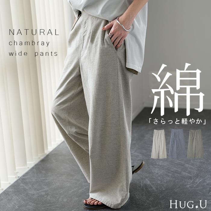 ワイドパンツ レディース 綿100% パンツ ナチュラル ロング ゴム 綿