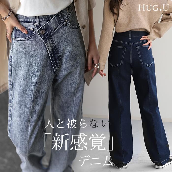 デニム パンツ デニムパンツ ハイライズ レディース アシメ 大きいサイズ ジーンズ ジーパン | HUG.U