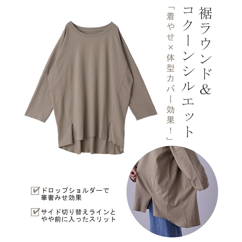 カットソー レディース トップス ロンT 長袖 Tシャツ 薄手 チュニック 綿 オーバーサイズ 無地 Uネック 体型カバー | HUG.U | 09