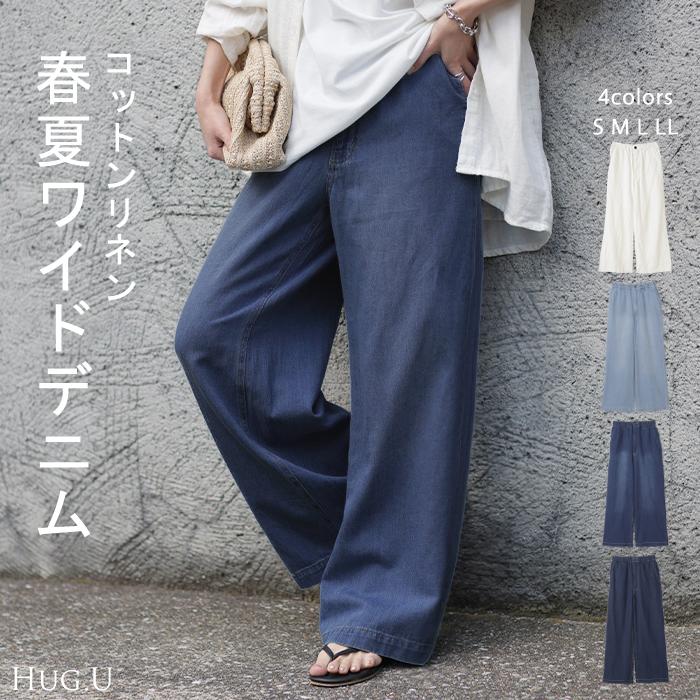 デニム レディース パンツ ワイドパンツ デニムパンツ 綿 麻 ジーンズ