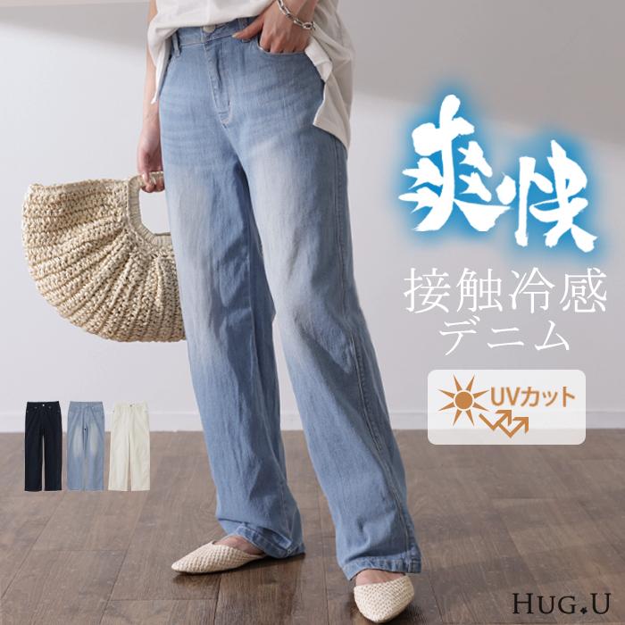 デニム レディース 接触冷感 パンツ UVカット 速乾 ストレート ストレッチ ひんやり スキニー ボトムス 春 夏 | HUG.U