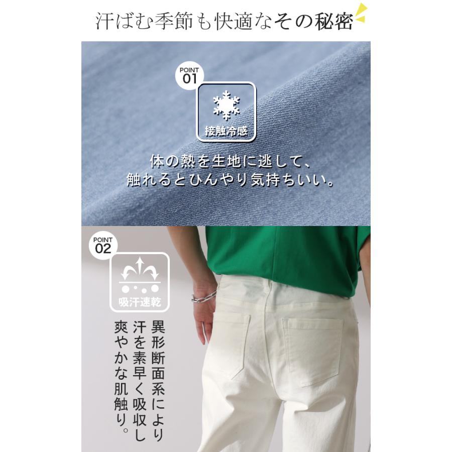 デニム レディース 接触冷感 パンツ UVカット 速乾 ストレート ストレッチ ひんやり スキニー ボトムス 春 夏 | HUG.U | 05