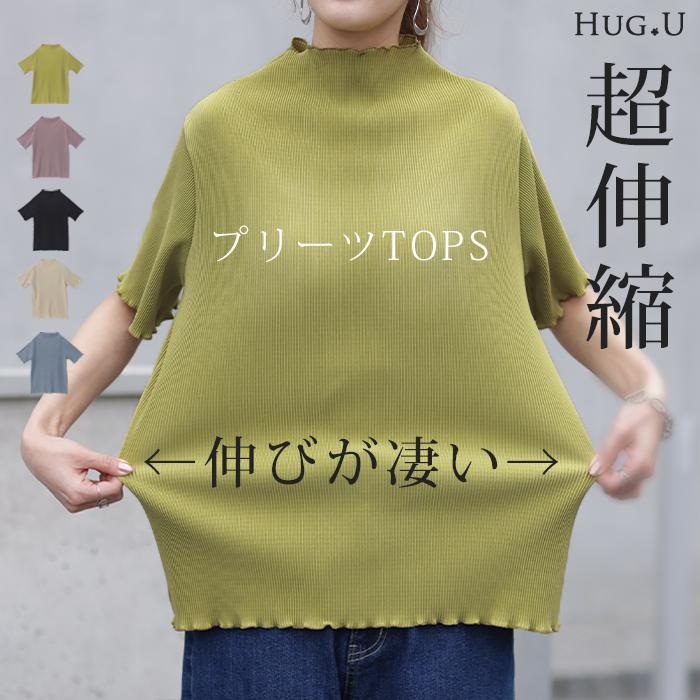 トップス レディース Tシャツ 半袖 プリーツ メロウ ハイネック ブラウス きれいめ 5分袖 二の腕カバー メロー | HUG.U