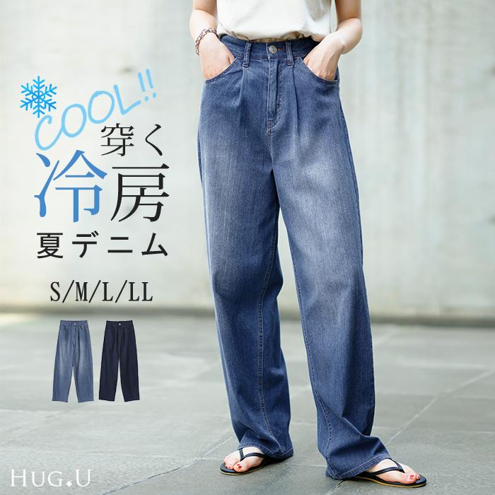デニム レディース パンツ 接触冷感 デニムパンツ ジーンズ ひんやり 速乾 涼しい ワイドパンツ 薄手 ゴム ハイウエスト 体型カバー ボトムス 春 夏 | HUG.U