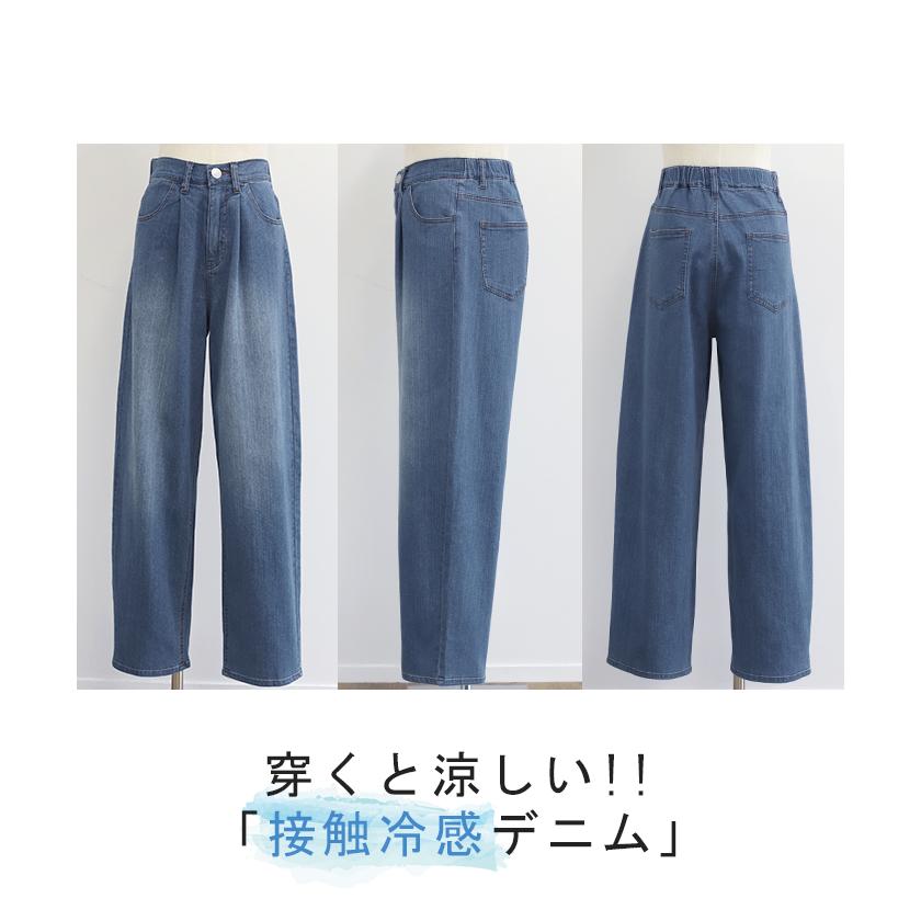 デニム レディース パンツ 接触冷感 デニムパンツ ジーンズ ひんやり 速乾 涼しい ワイドパンツ 薄手 ゴム ハイウエスト 体型カバー ボトムス 春 夏 | HUG.U | 19